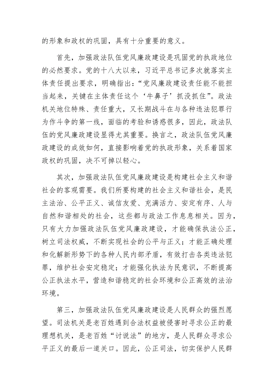 在全县政法系统党风廉政建设工作会议上的讲话（新）_第2页