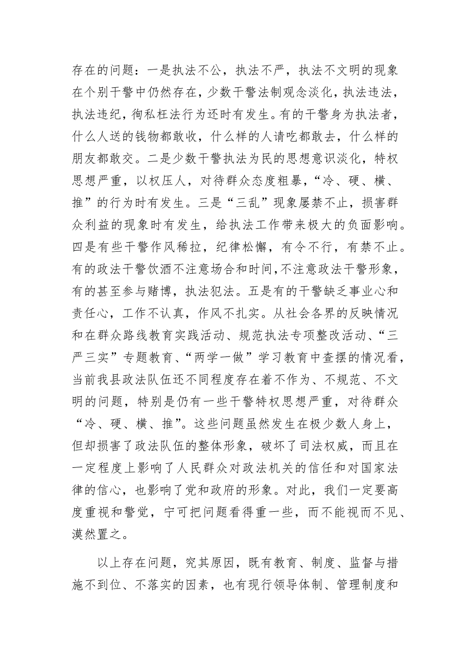 在全县政法系统党风廉政建设工作会议上的讲话（新）_第4页