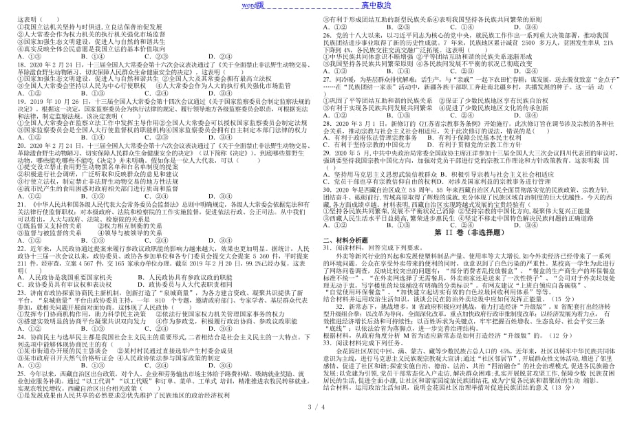江西省南昌市2020-2021学年高二上学期第一次月考政治试题_第3页
