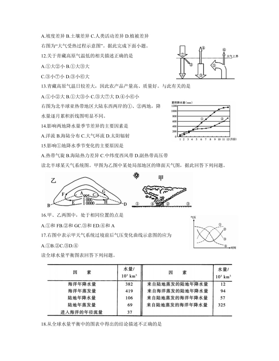 驻马店市2020-2021学年高一上学期期终考试地理试题-含答案_第3页