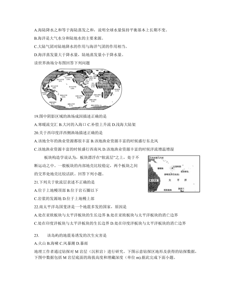 驻马店市2020-2021学年高一上学期期终考试地理试题-含答案_第4页