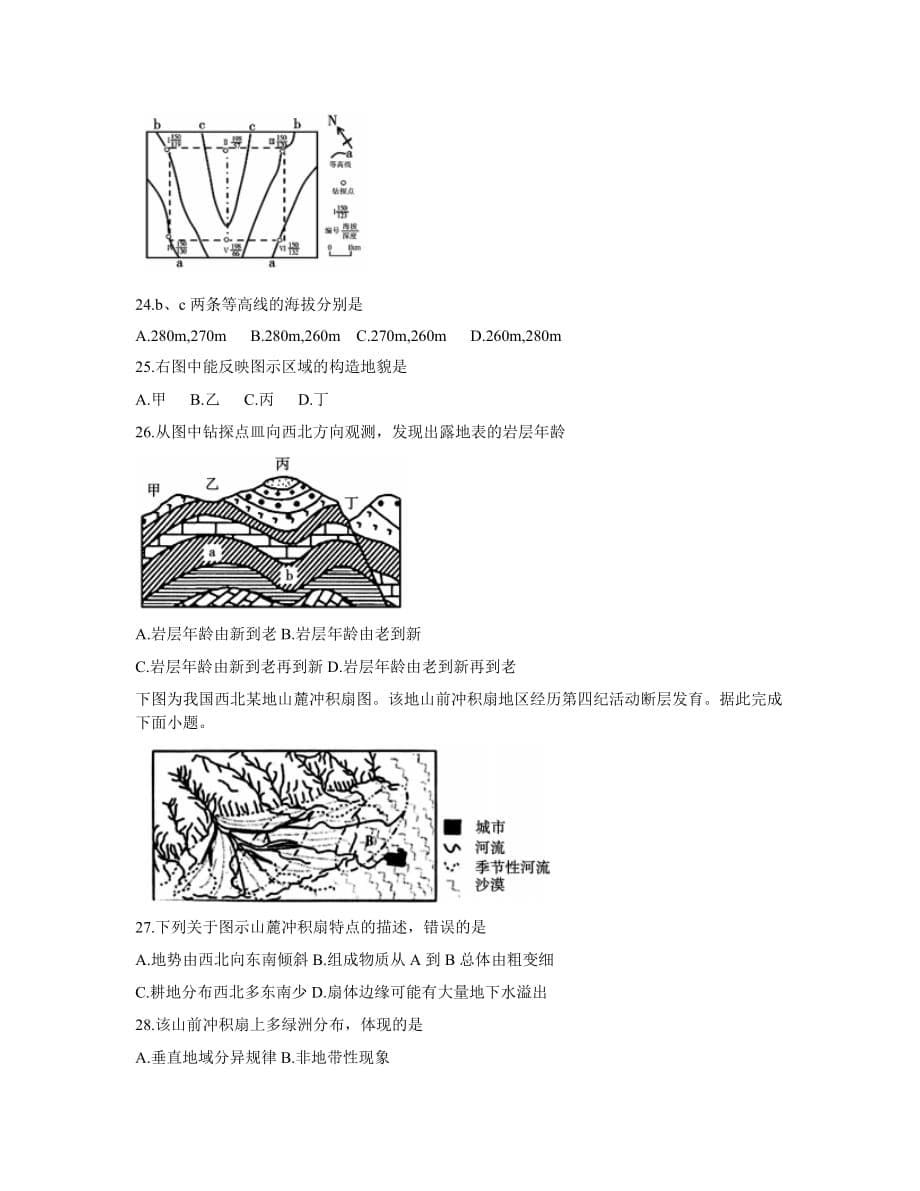 驻马店市2020-2021学年高一上学期期终考试地理试题-含答案_第5页