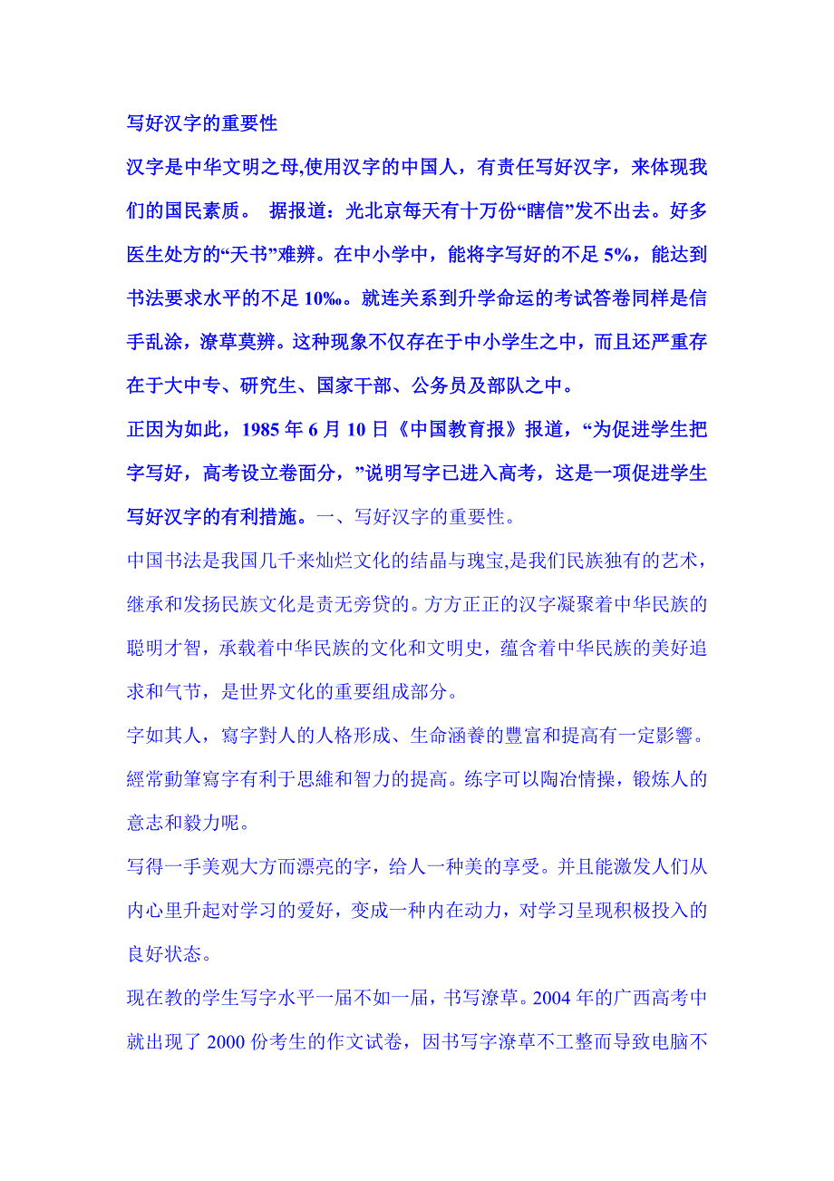 写好汉字的重要性12页_第1页