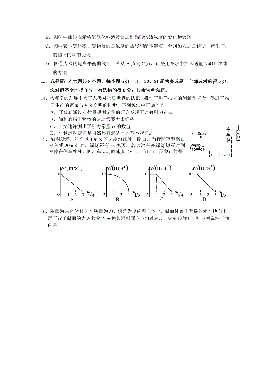 湖北省八校2013届高三第二次联考_第4页