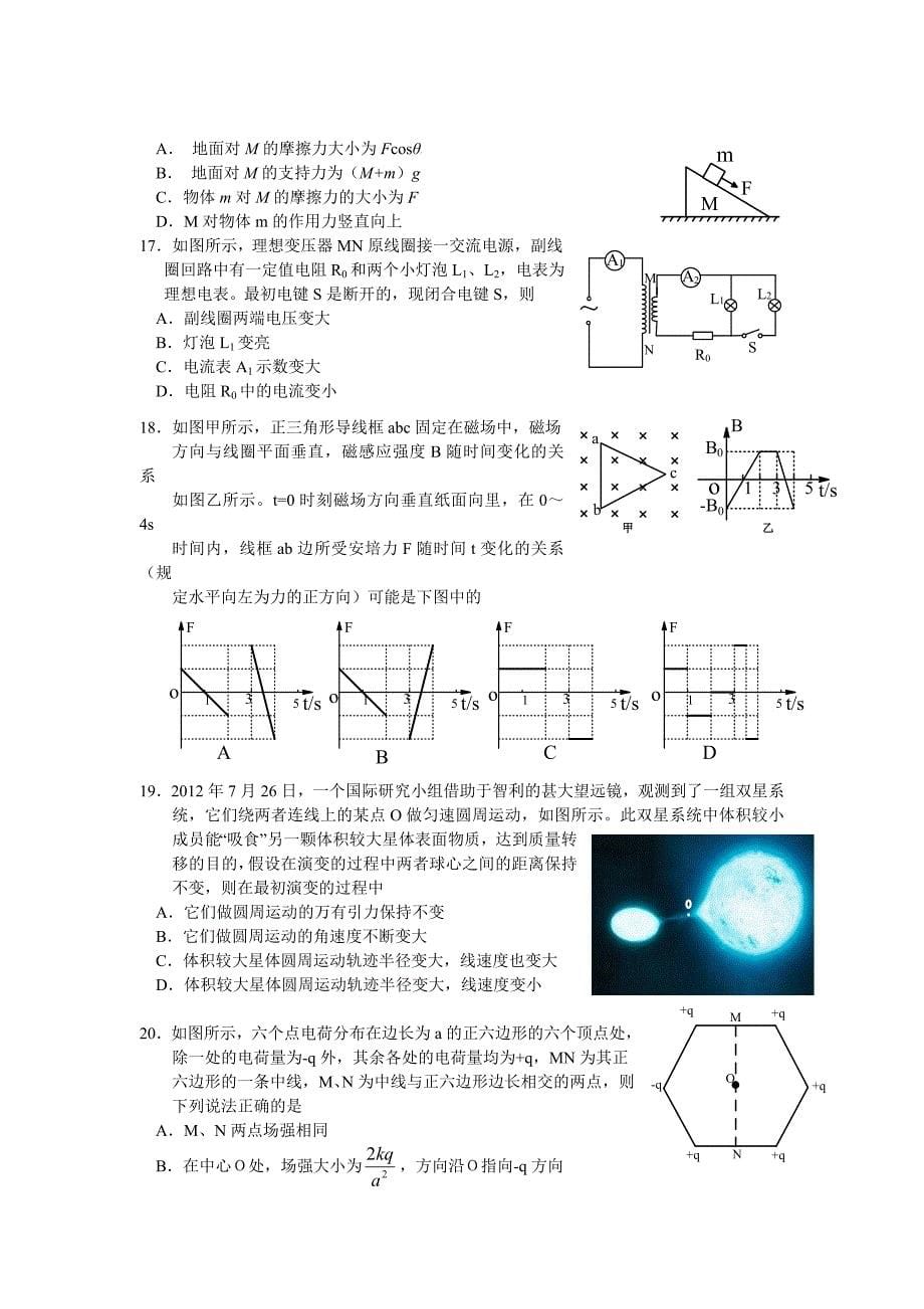 湖北省八校2013届高三第二次联考_第5页