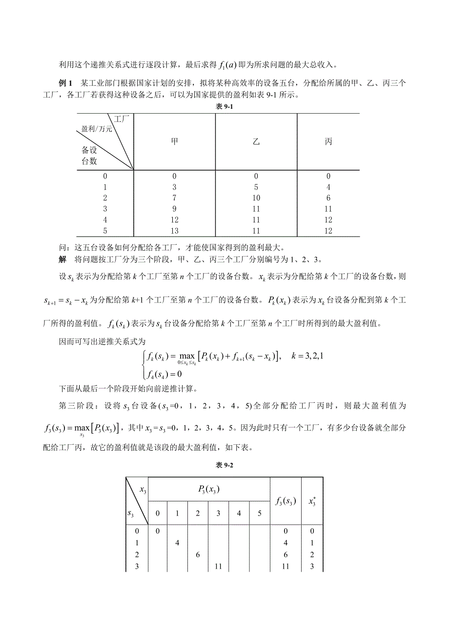 动态规划应用举例33页_第3页