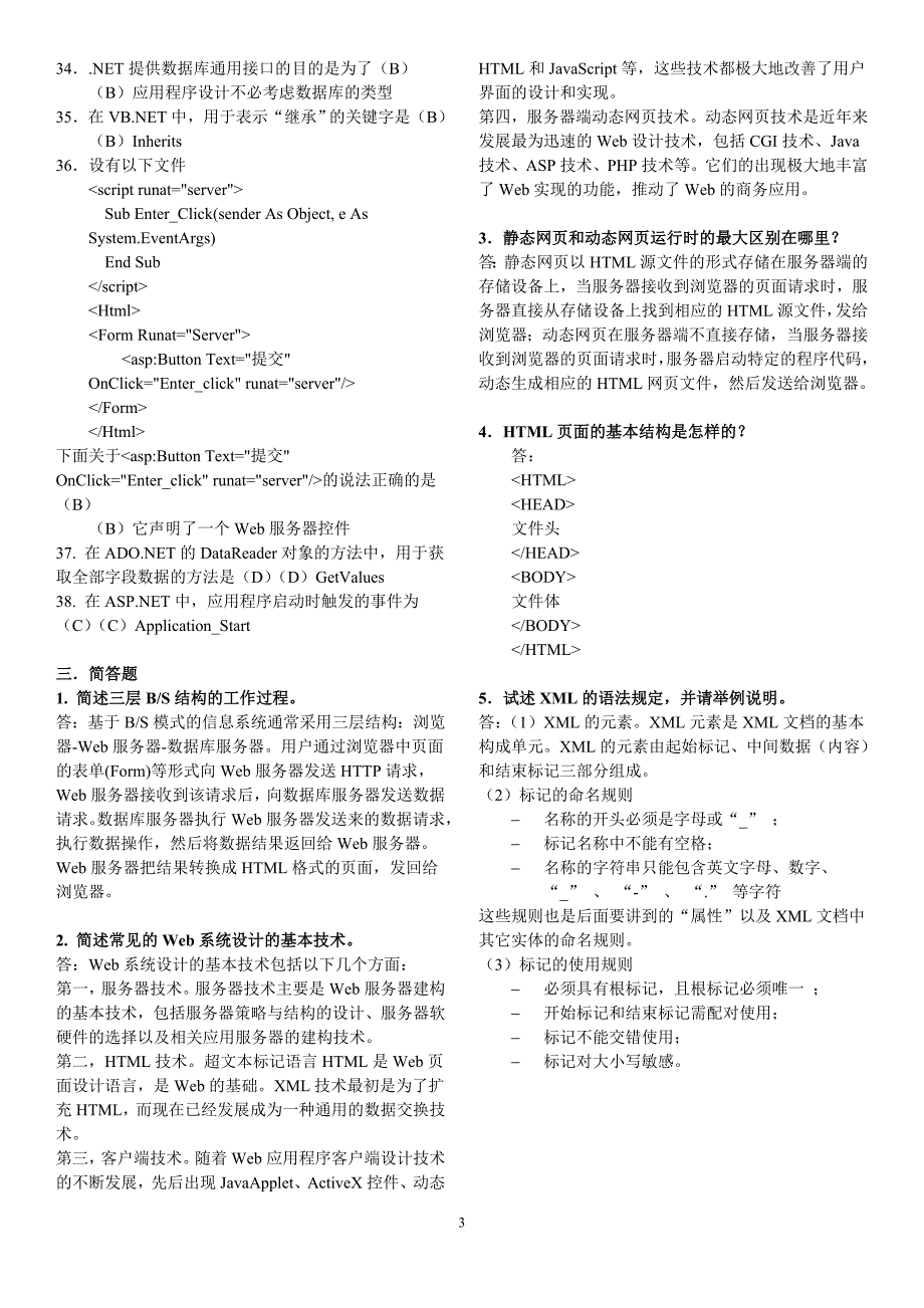 北邮《Web技术》期末复习题(含答案)13页_第3页