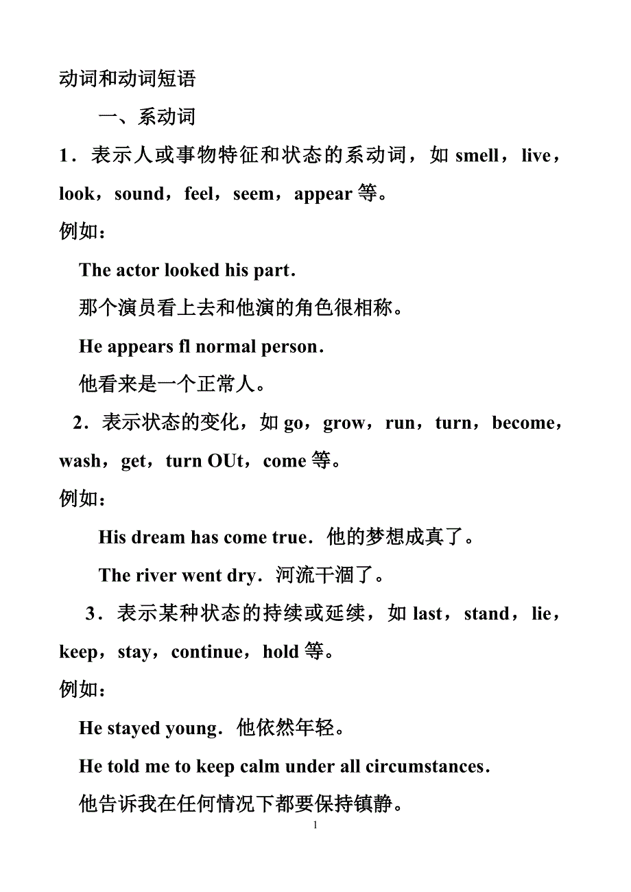 动词和动词短语27页_第1页