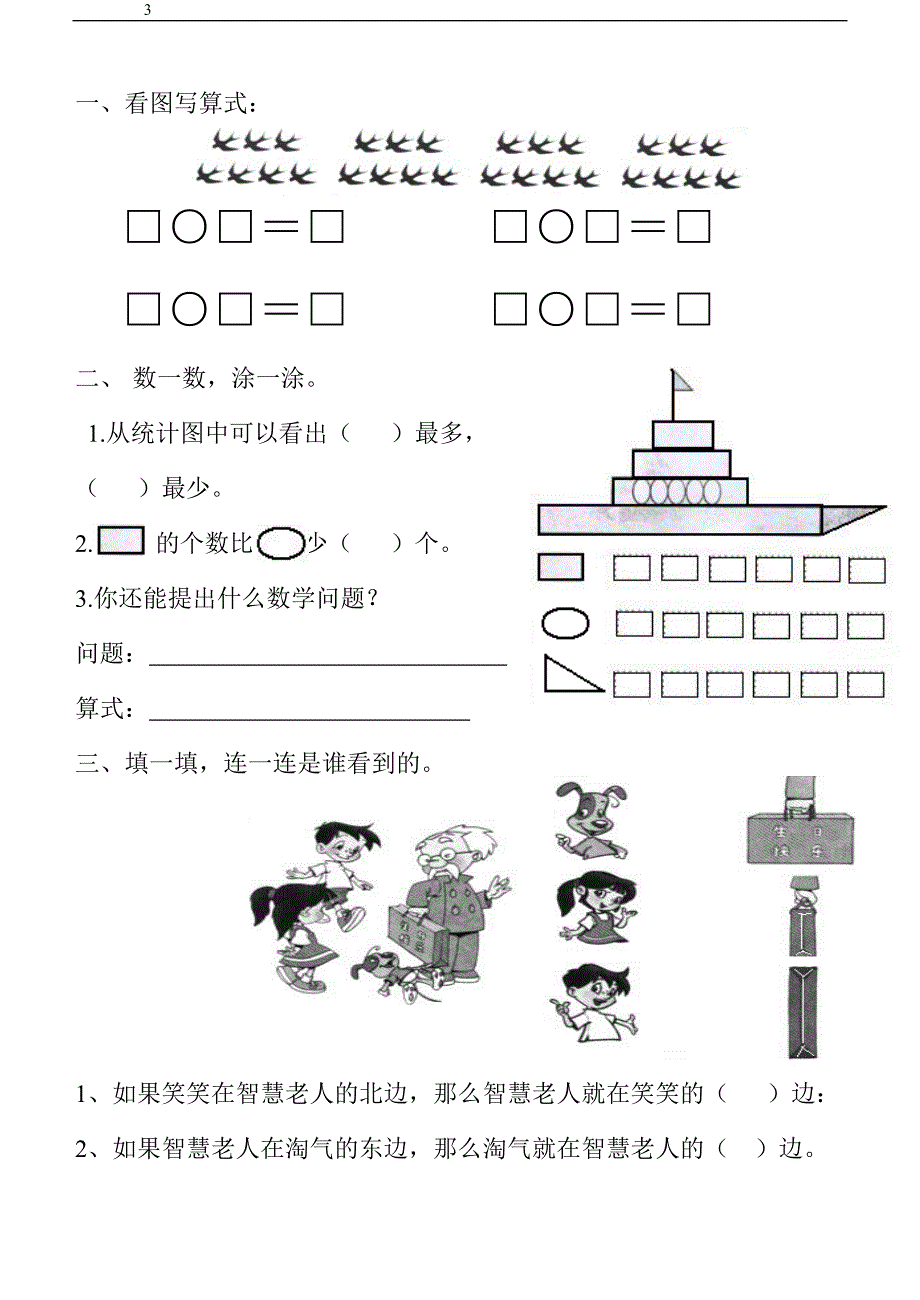 北师大版小学二年级数学上册综合复习题四套15页_第3页