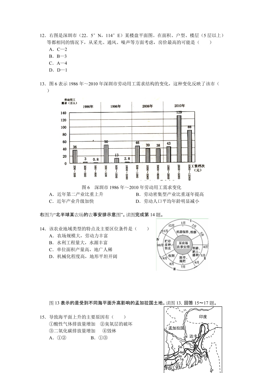 地理高一下学期必修一测试题_第3页