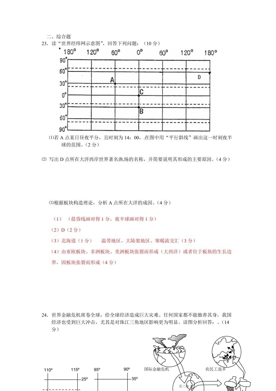 地理高一下学期必修一测试题_第5页