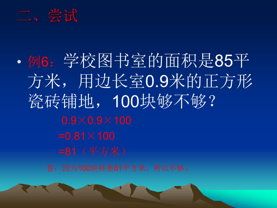 连乘、乘加、乘减的课件_第3页