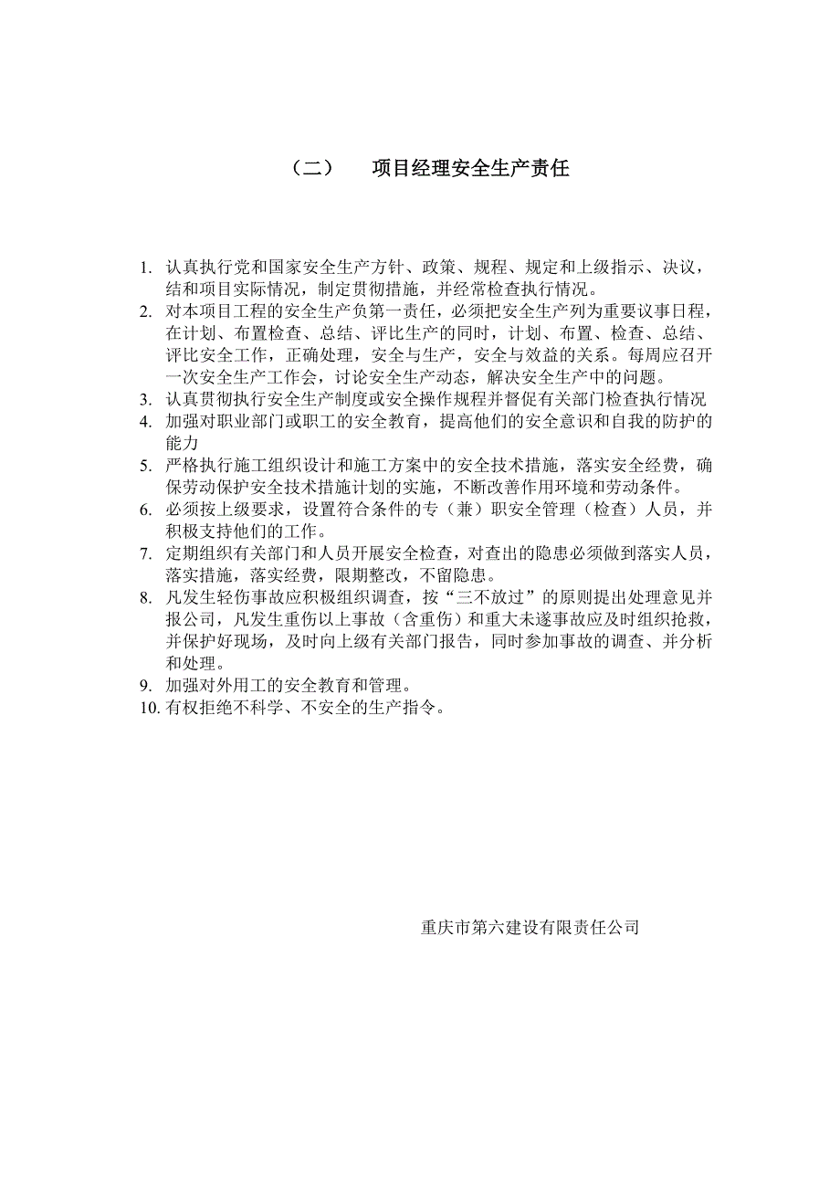 [精选]建筑施工管理人员安全生产责任_第2页