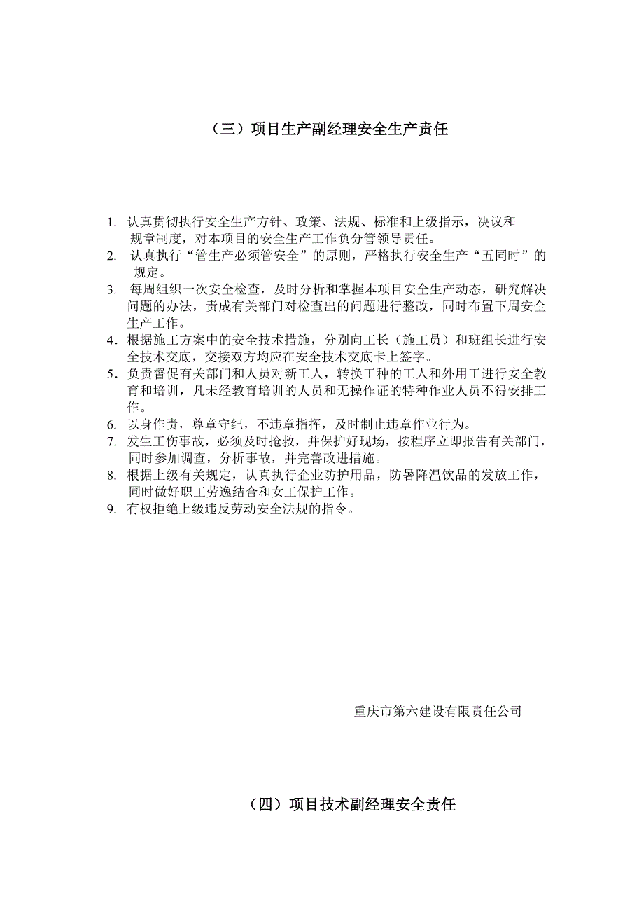 [精选]建筑施工管理人员安全生产责任_第3页