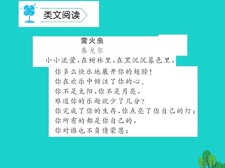 九年级语文上册 第一单元 4《外国诗两首》 新人教版1_第5页