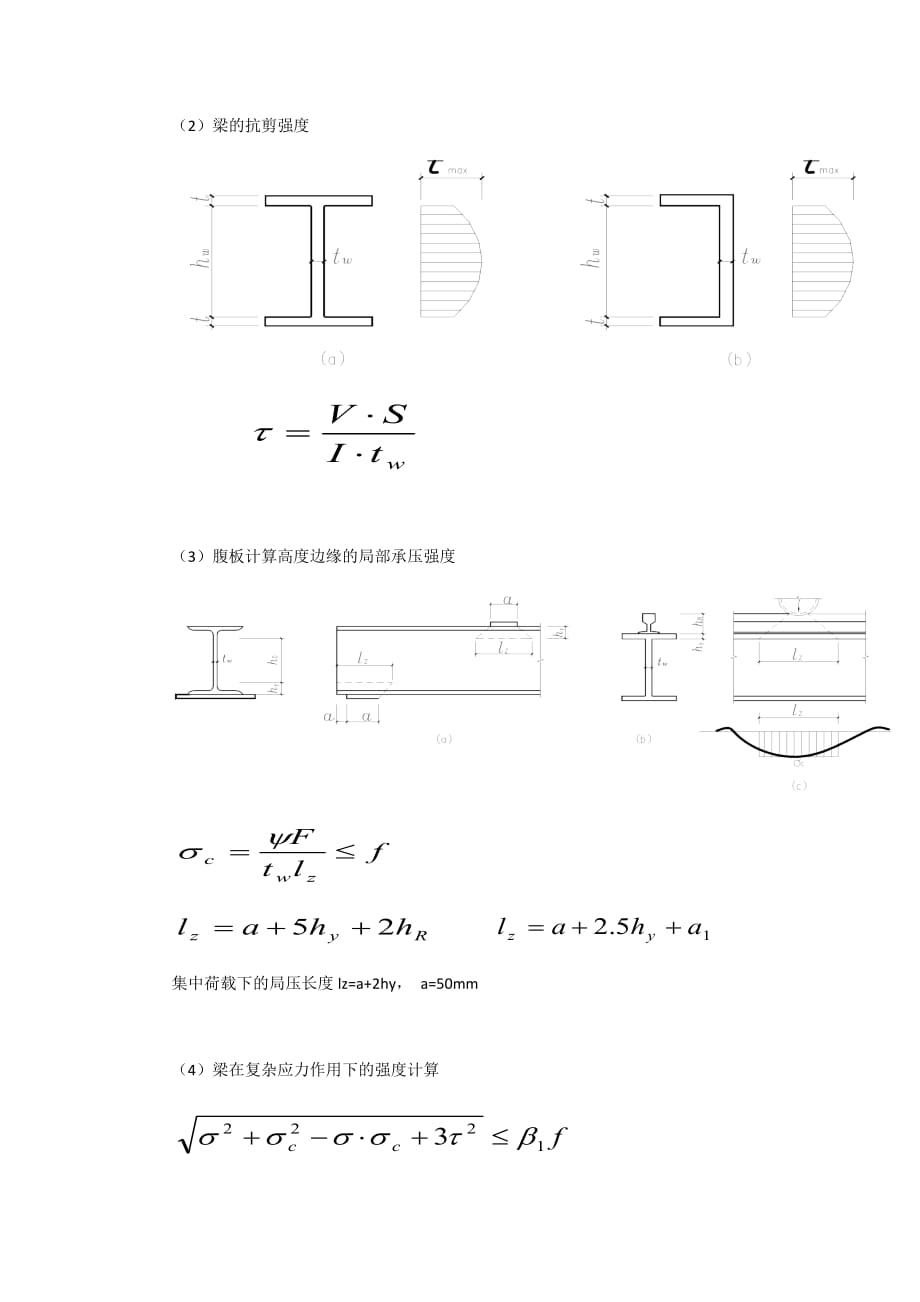 受弯构件作业6页_第2页