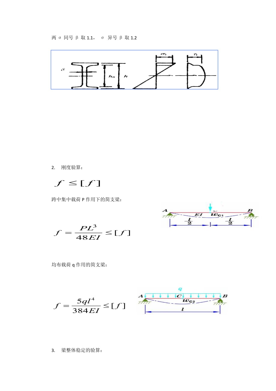 受弯构件作业6页_第3页