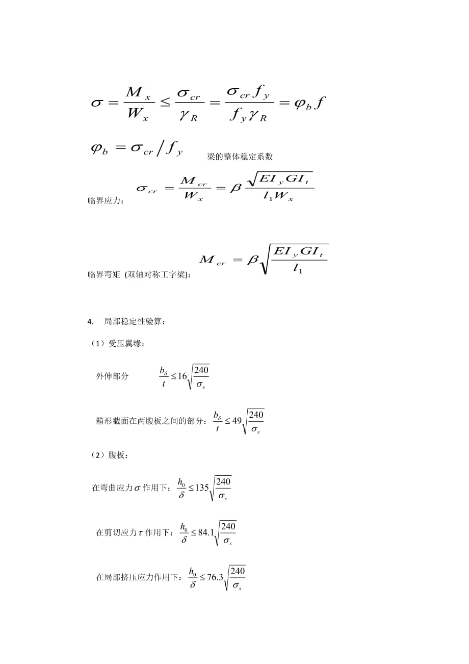 受弯构件作业6页_第4页