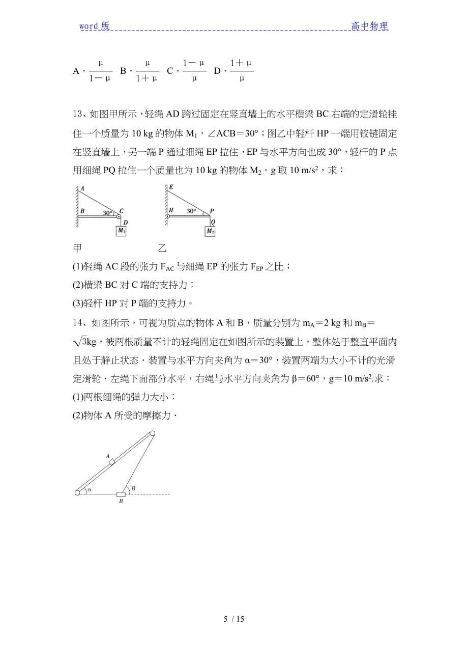 2021届高考物理一轮巩固练习：相互作用含答案_第5页