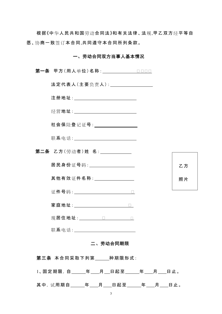 劳动合同书(山西省全日制用工适用)7页_第3页