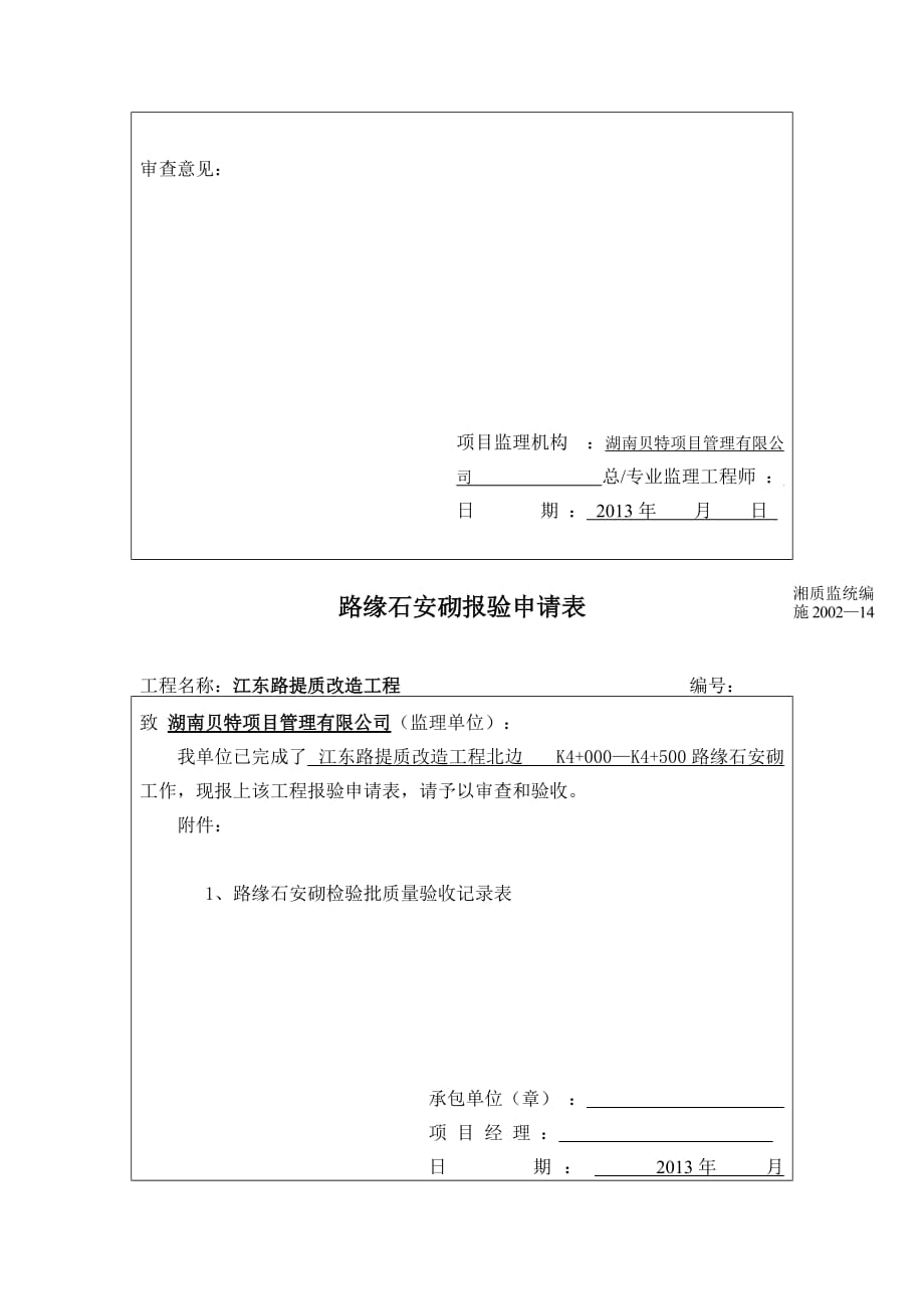 水泥混凝土面层报验申请表_第3页