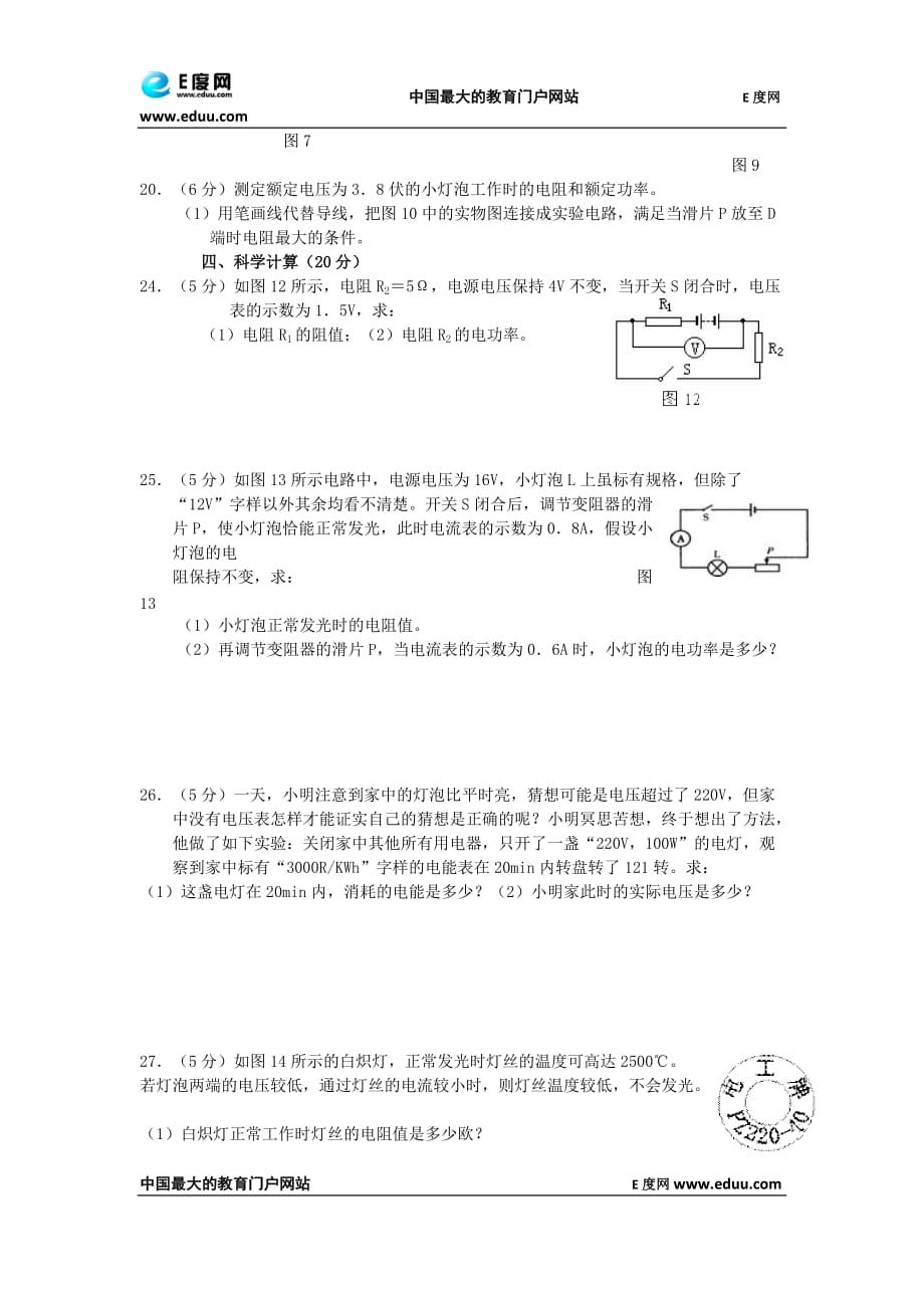 初中物理电学综合能力测试题3页_第3页