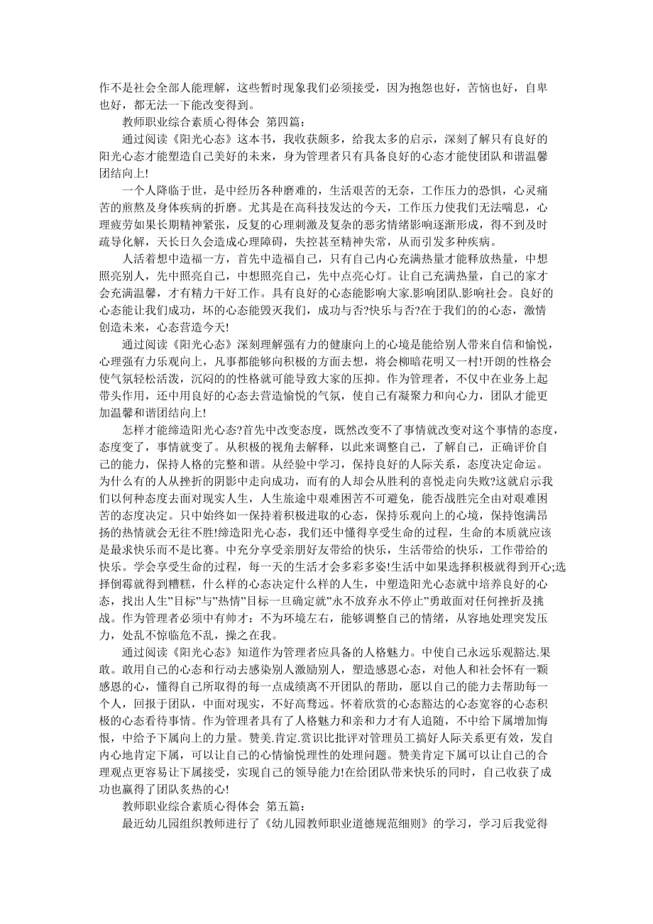 教师职业综合素质心得体会（9篇）_第3页