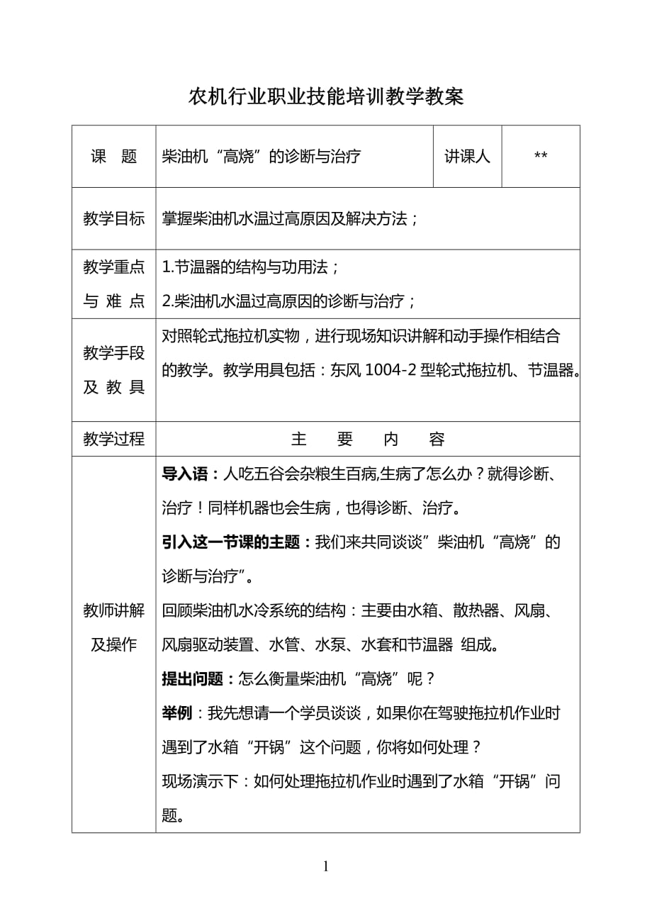 农机行业职业技能培训教学教案5页_第1页