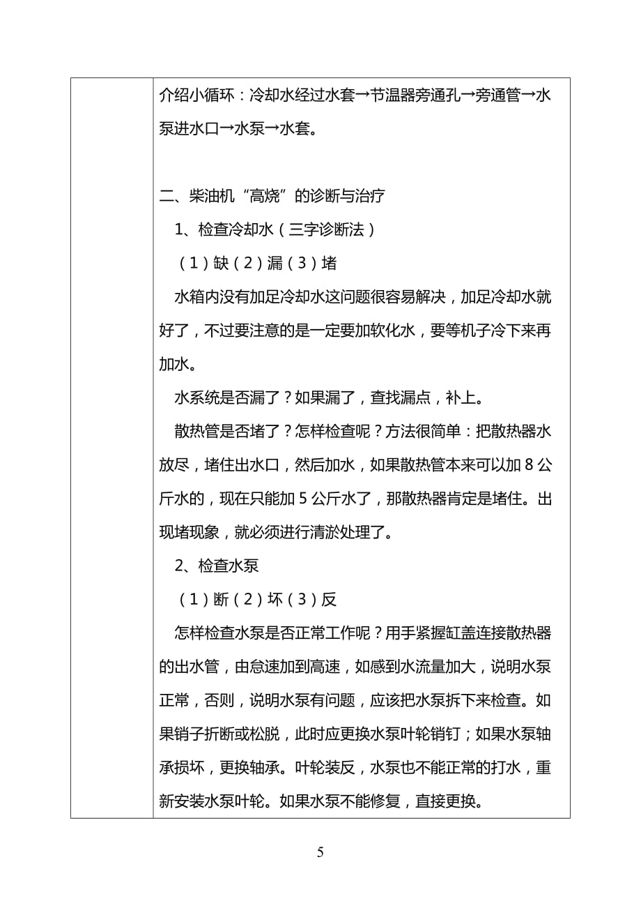 农机行业职业技能培训教学教案5页_第3页