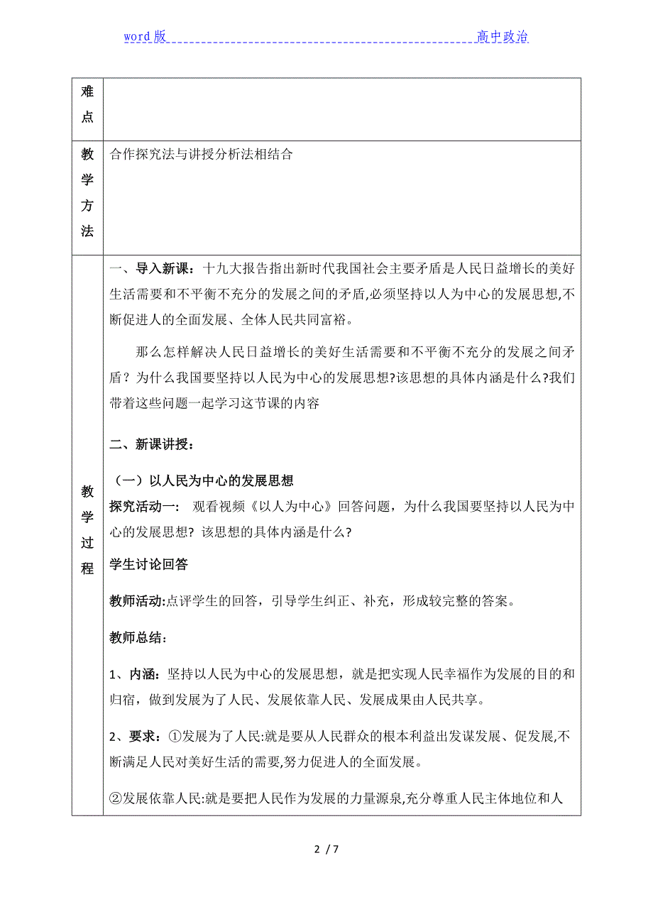 3.1 新发展理念 教学设计-【新教材】高中政治统编版（2019）必修二_第2页