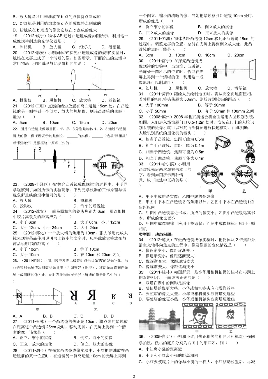 凸透镜成像作图及练习题4页_第2页