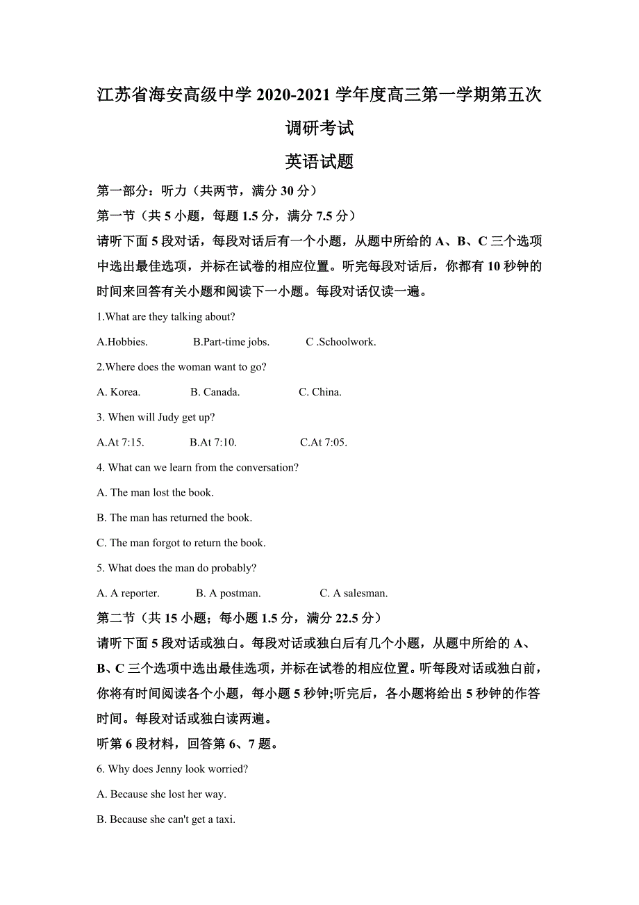 海安高级中学2021届高三上学期第五次调研考试英语试题-含解析_第1页