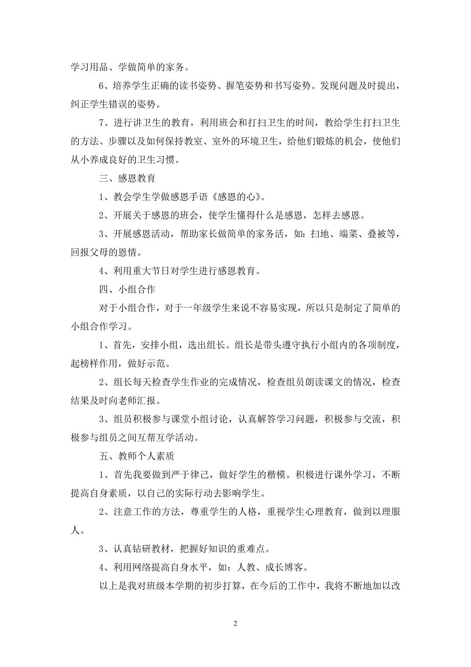 [精选]一年级班主任工作计划650字范文汇总_第2页