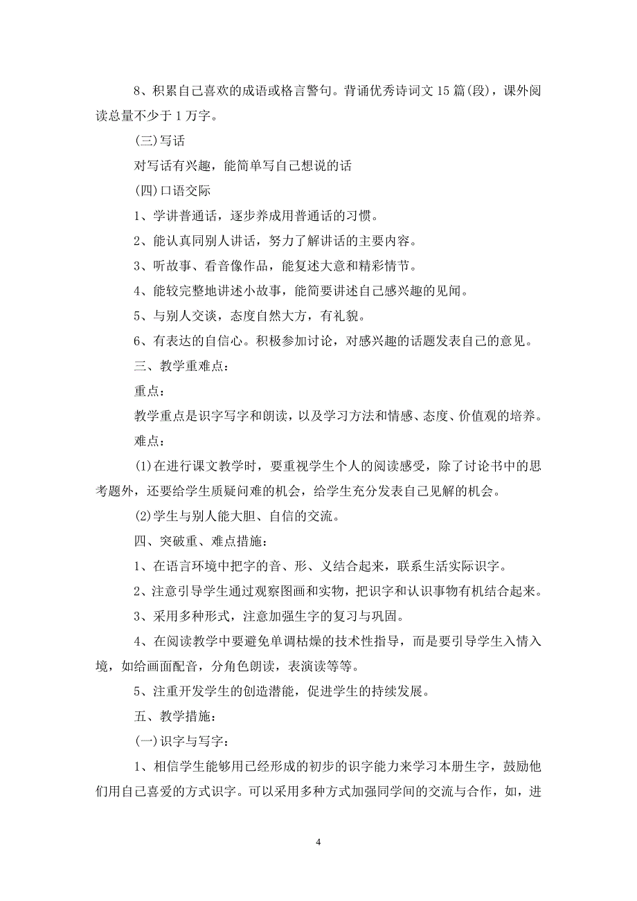 [精选]一年级班主任工作计划650字范文汇总_第4页