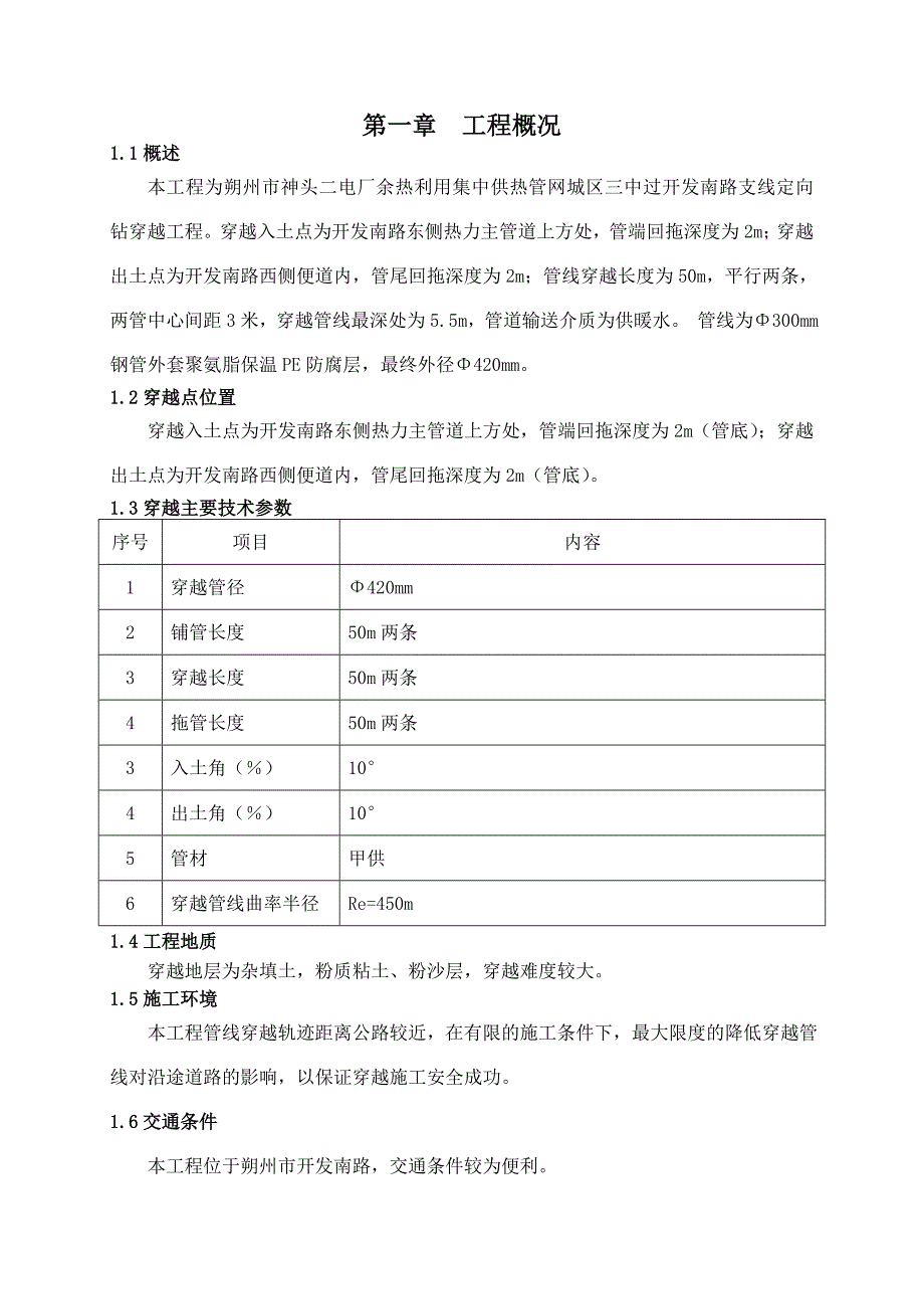 城区三中过开发南路_第3页