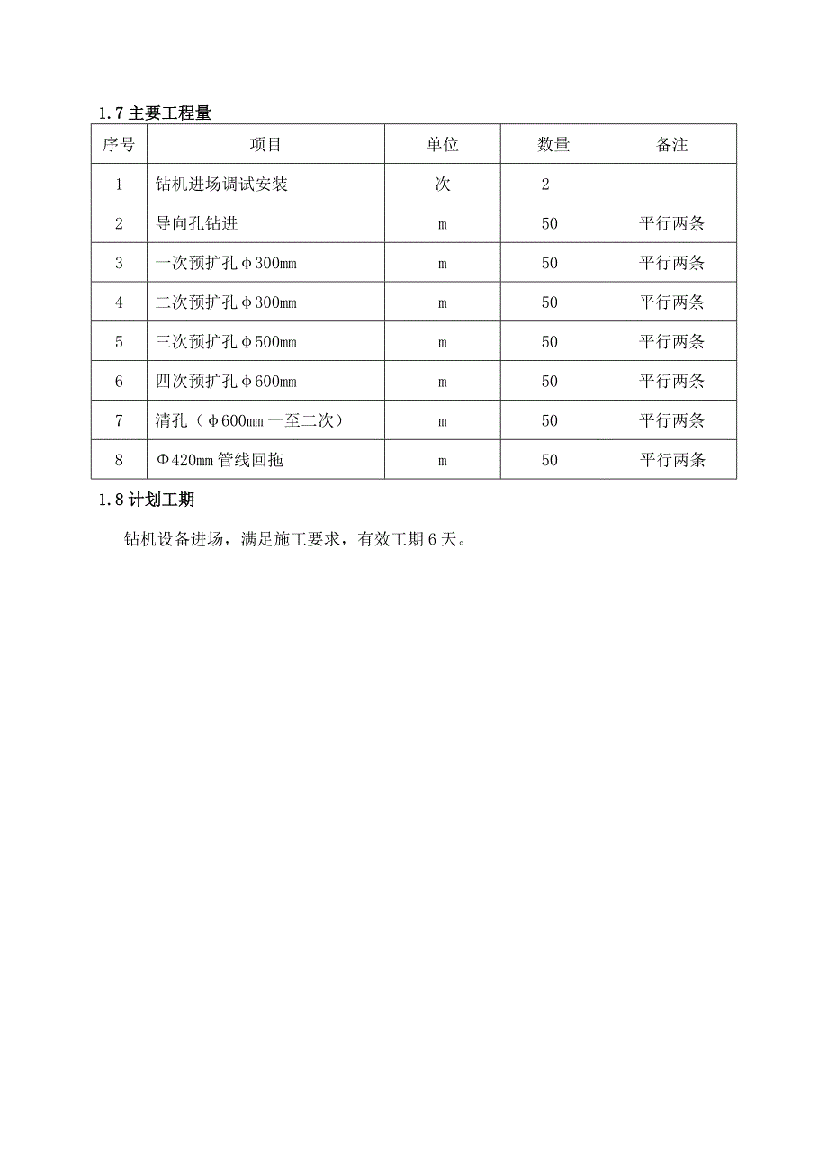 城区三中过开发南路_第4页