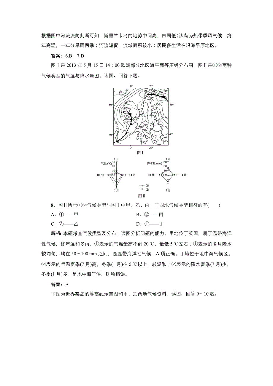 单元达标检测(二)-世界地理概况12页_第3页