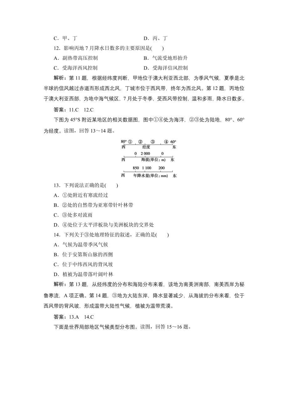 单元达标检测(二)-世界地理概况12页_第5页