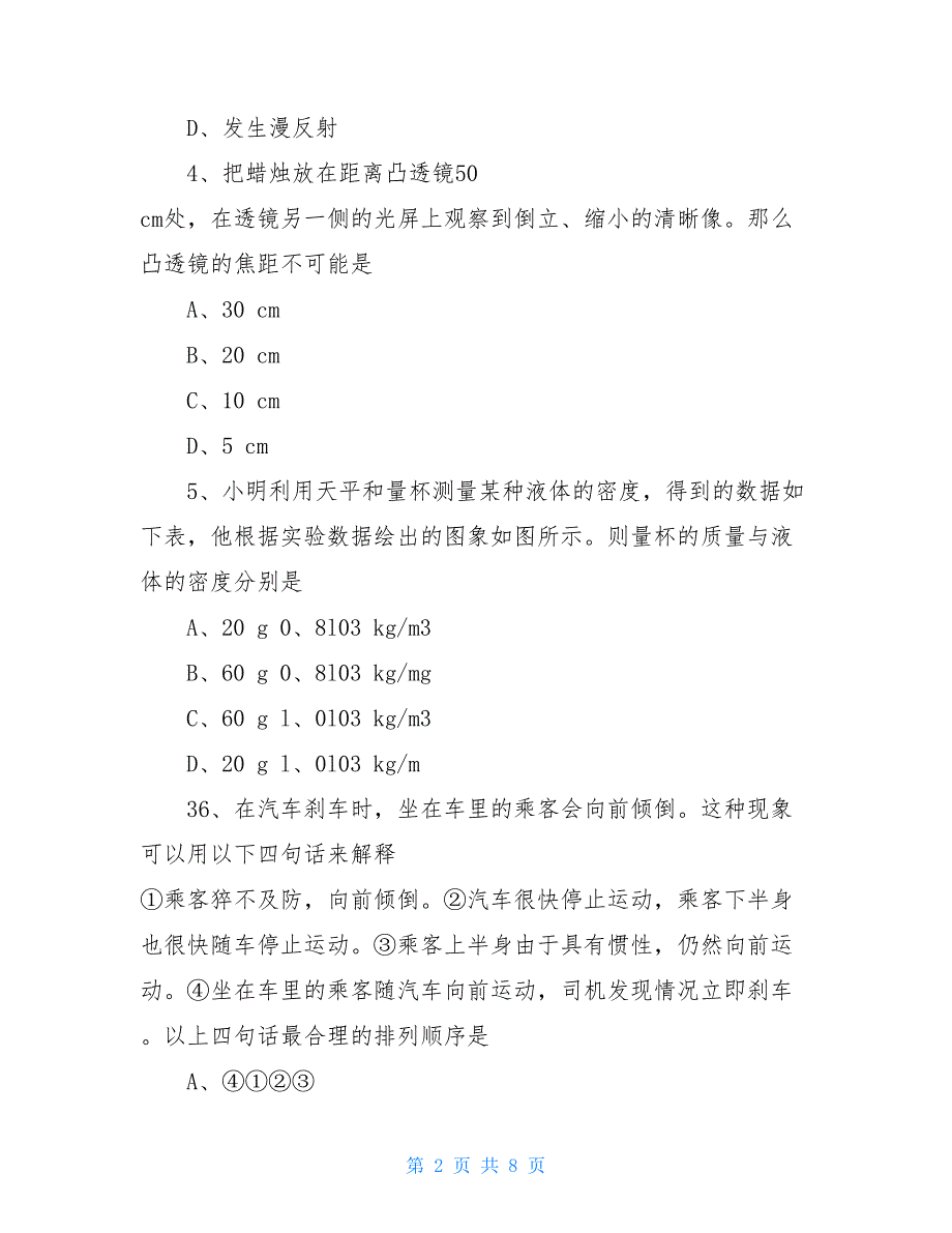 2021年山东省枣庄市中考物理试题_第2页