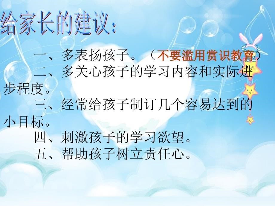 一（4）班家长会课件_第5页