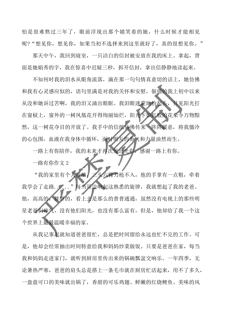 《一路有你》初中优秀作文精选以一路有你为话题的作文5篇_第2页