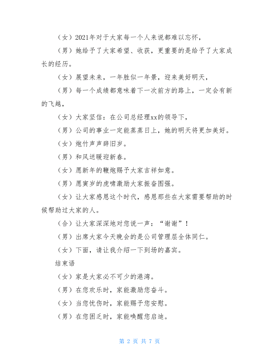 2021年会主持词开场白和结束语_第2页