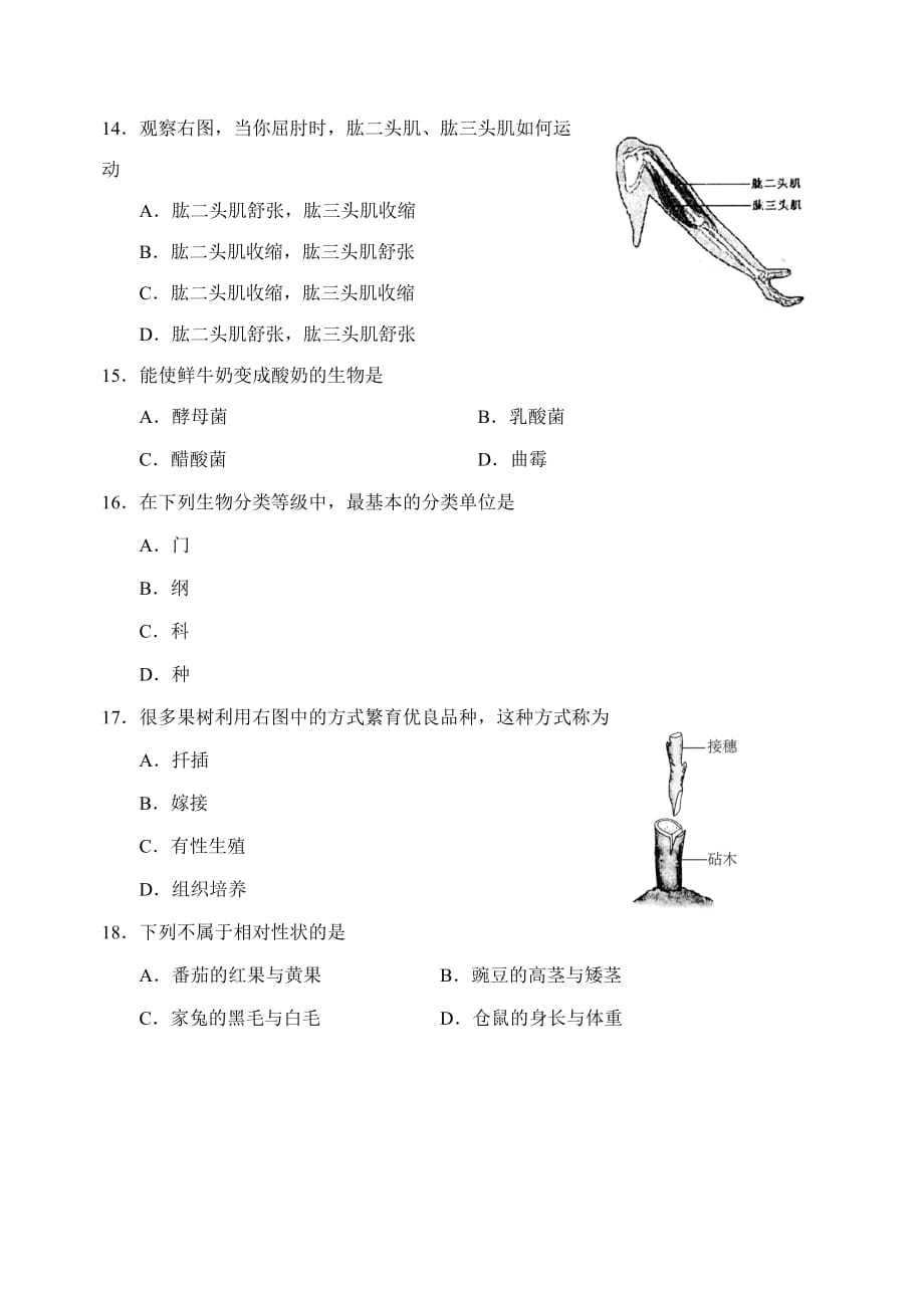 天津市2011年初中学业水平考生物试卷_第4页