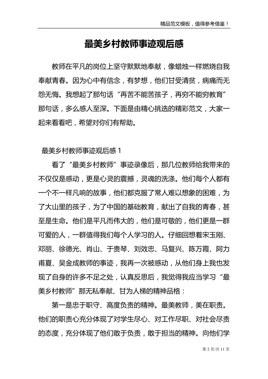 最美乡村教师事迹观后感范文模板_第2页