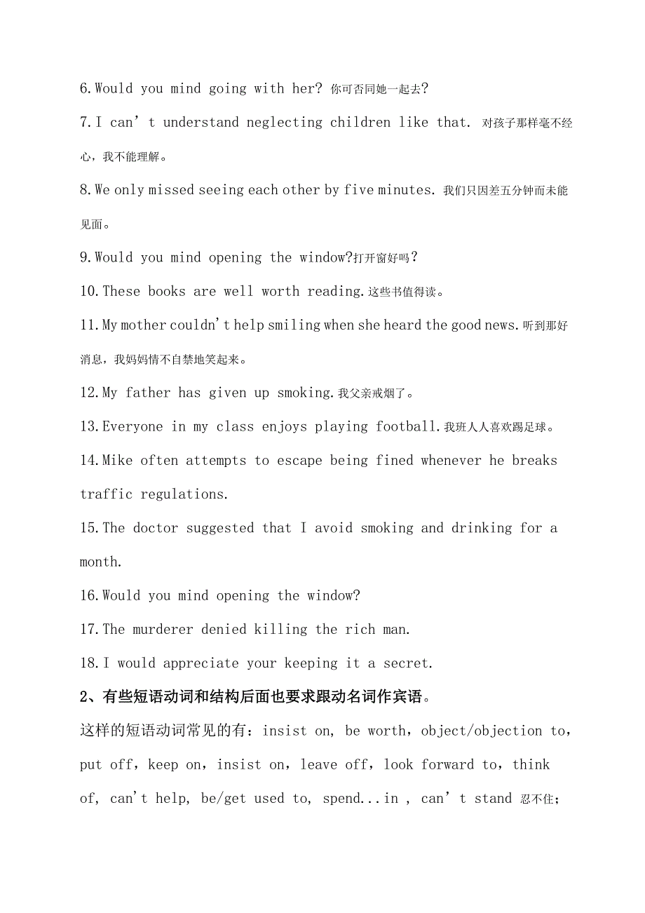 动词不定式与动名词作宾语的区别10页_第2页