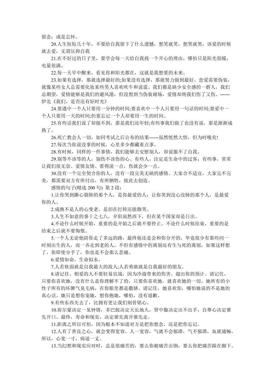 感情的句子(精选200句)_第2页