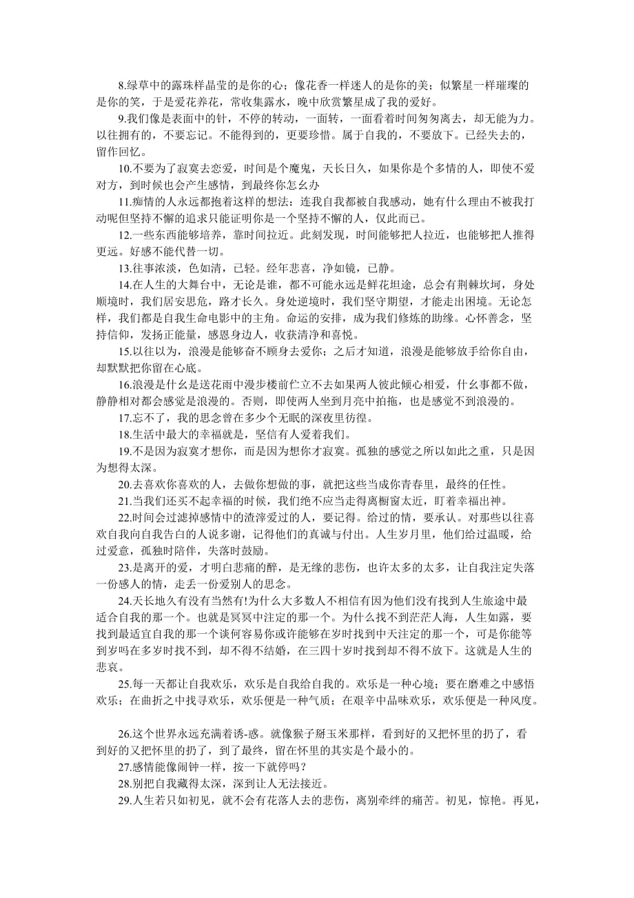 感情的句子(精选200句)_第4页