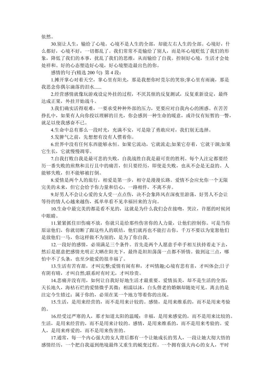 感情的句子(精选200句)_第5页