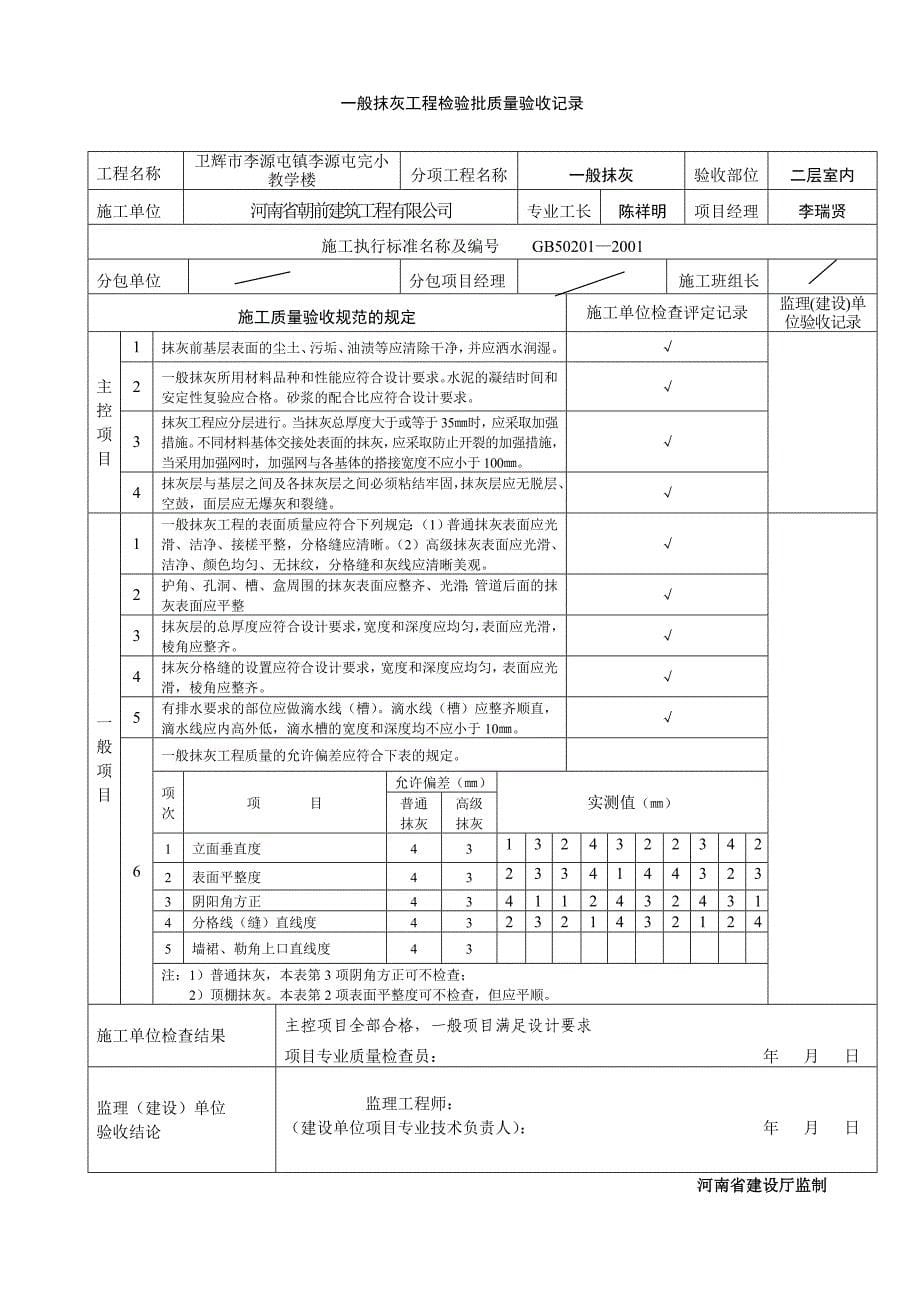 [精选]建筑装饰装修 分部 分项 检验批 验收记录_第5页