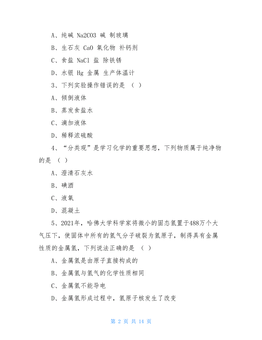 2021中考化学试题_第2页